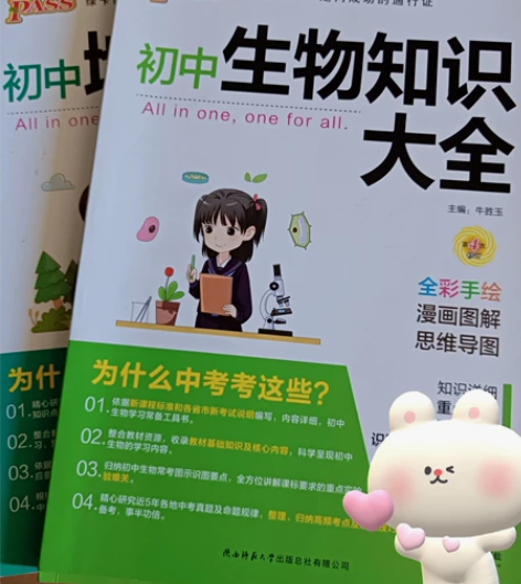 初中生物知识大全 初中地理知识大全 写了一...