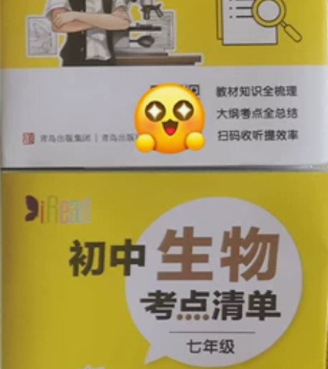 初中生物考点清单七年级、八年级 感兴趣的话...