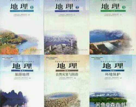 二手正版包邮高中地理必修选修全套6本课本教...