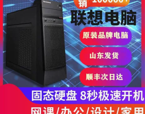 i7i5联想台式机电脑主机液晶显示器监控