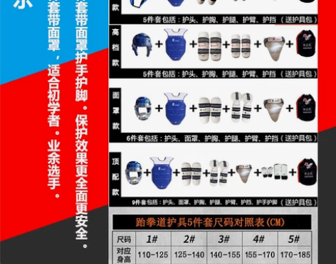 跆拳道护具护甲头盔比赛型实战训练套装