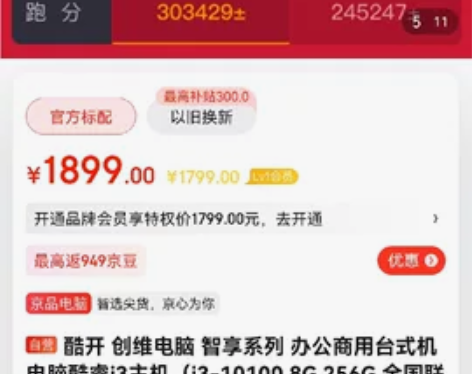 全新  酷开 创维电脑 智享系列 办公商用...