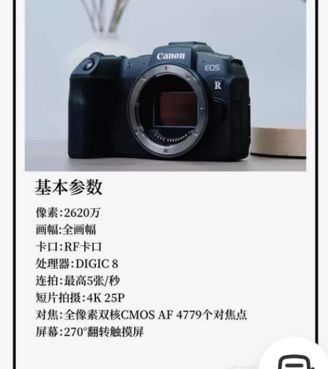佳能全画幅单反相机(佳能Rp)(单机) 基...