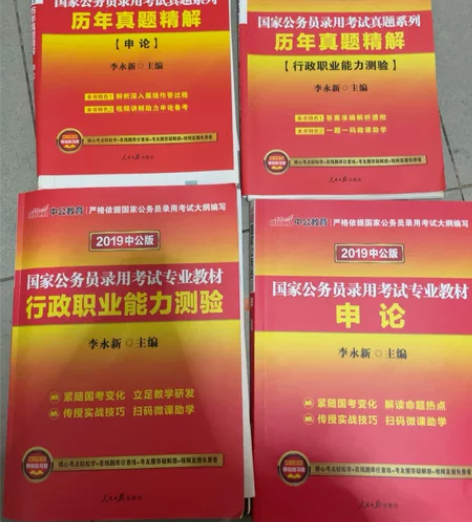 中公2019年考试行测+申论+模拟 如图4...