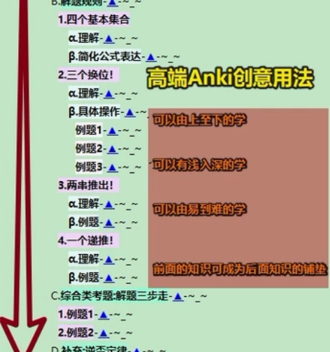 今年专用！公务员考试高端创意Anki牌组全...