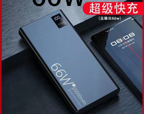 66W超级快充充电宝20000毫安40W超...