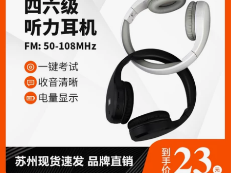 英语四级听力耳机四六级专用公共三级ab级六...