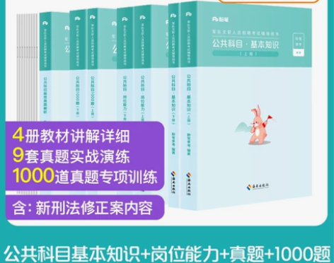 公共知识 知识真题粉笔教育2022军队文职...