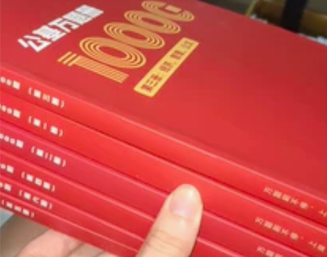 公共基础知识 万题测 以及b站名师课程 转...