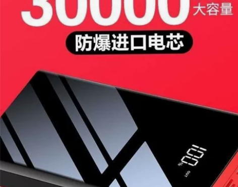 【全新】南极人快充30000毫安充电宝超大...