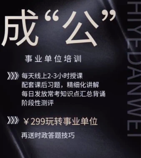 事业单位 每周一至每周五每晚19:00直播...