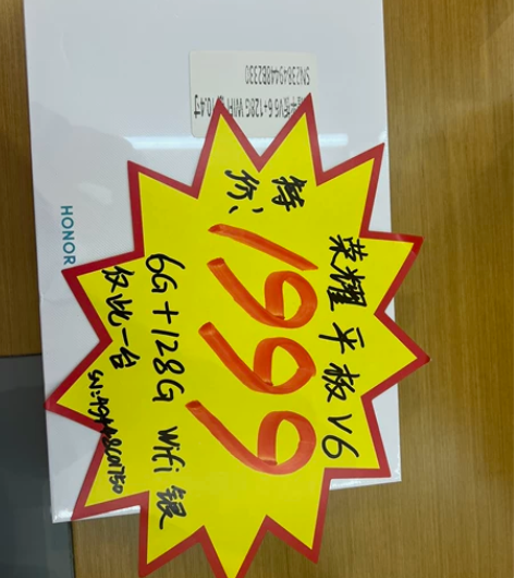 荣耀平板v6 6G128G 全新低价出 感...