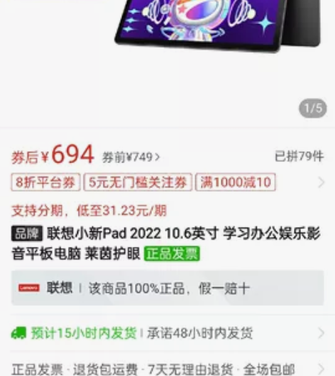 联想小新pad2022款4+64全新未拆封...