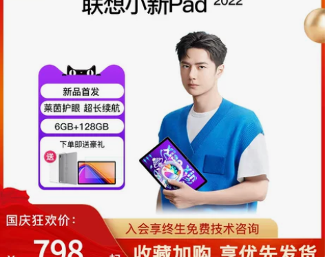 联想小新pad2022 6+128 680...