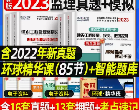 36套卷新版2022年监理注册工程师历年真...