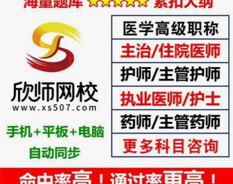 欣师网校刷题软件，题库，欣师网校激活码，欣...