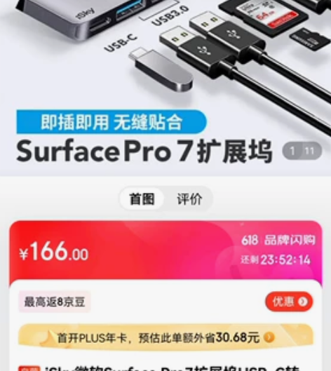 iSky微软Surface Pro7扩展坞...