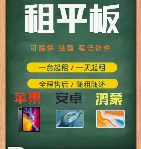 北京同城外地 iPad笔记本租赁 台式游戏...