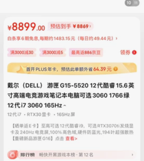 戴尔（DELL） 游匣G15-5520 1...