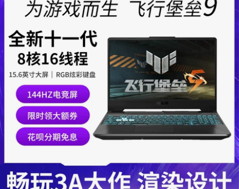 华硕飞行堡垒9学生游戏本设计办公2022年...