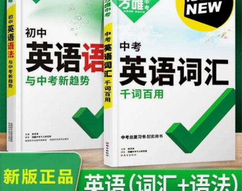 【品牌】万唯中考2023初中英语语法全解初...