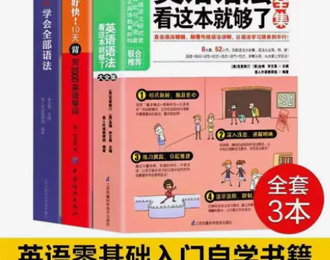 英语零基础入门书籍30天学会全部英语语法1...