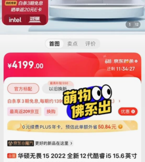 华硕无畏15 2022 全新12代酷睿i5...