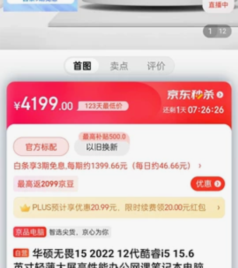 华硕无畏15 2022 12代酷睿i5 1...