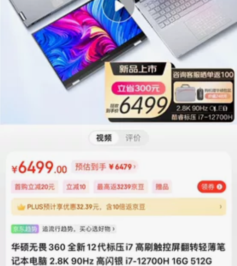 华硕无畏360 全新12代标压i7 高刷触...