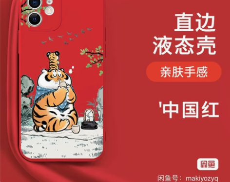 全新 虎年老虎胖虎手机壳华为P30防摔液态...