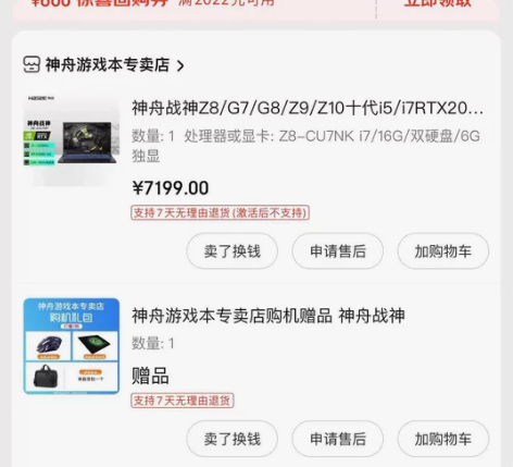 Hasee/神舟 神舟战神z8cu7nk自...