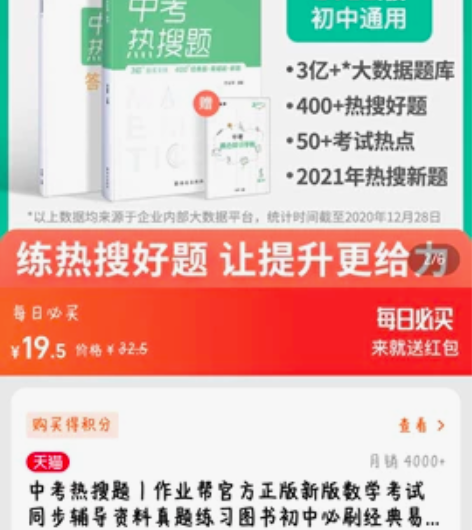 代拍中考热搜题丨作业帮官方正版新版数学考试...