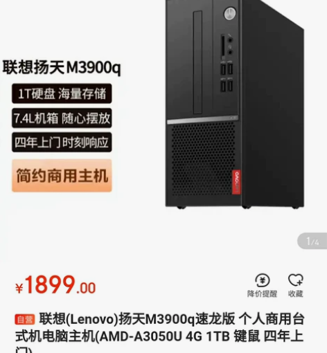 联想M3900Q AMD A3050U  ...