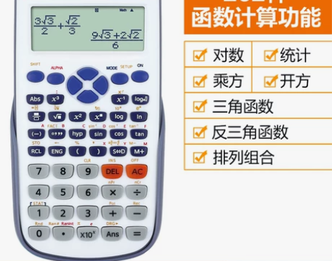 伊达时科学计算器函数多功能学生数学考试专用...