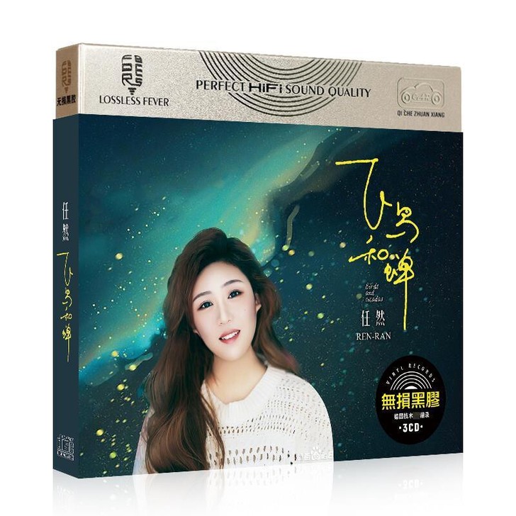 正版任然cd专辑飞鸟和蝉热门新歌流行音乐光...