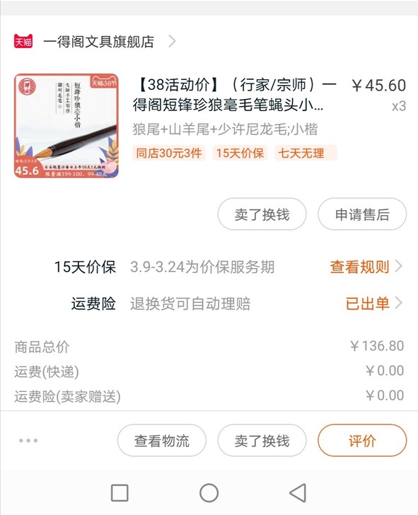 （行家/宗师）一得阁短锋珍狼毫毛笔蝇头小楷...