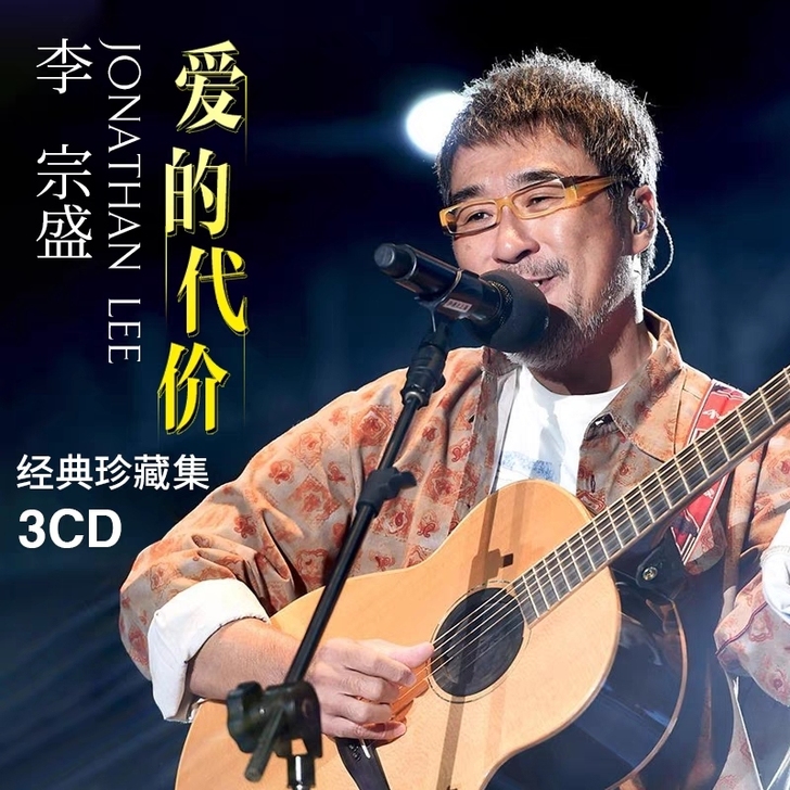 【全新包邮】李宗盛cd专辑正版汽车载CD碟片