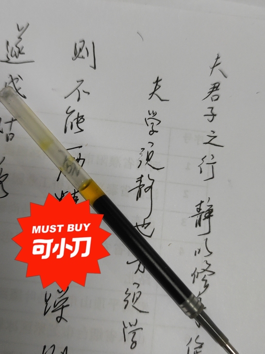 准备置换一支毛笔，忍痛转让笔芯一支，才写了...