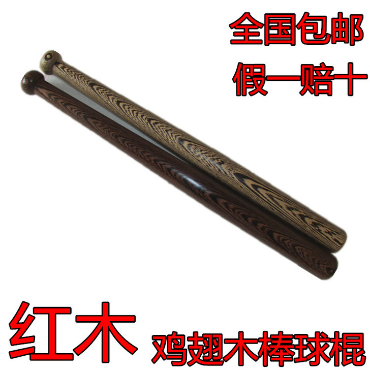 特价包邮正品防身武器红木棒球棒鸡翅木棒球棍...
