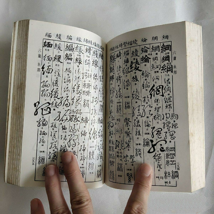 书法字典 行草大字典两种 毛笔钢笔书法字典...