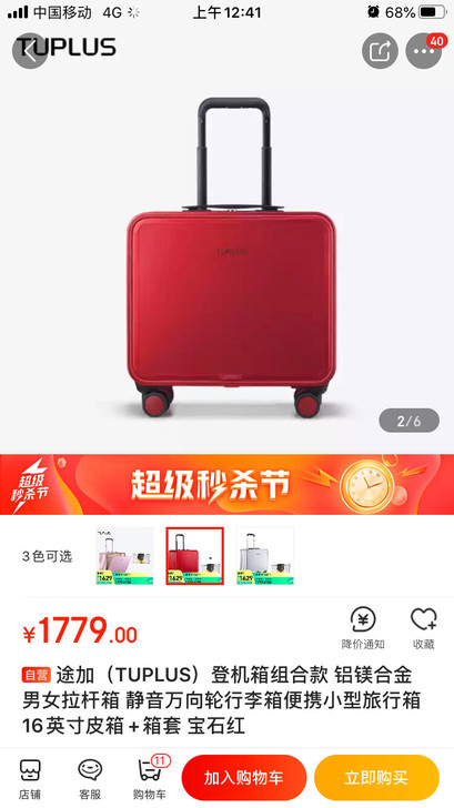 途加（TUPLUS）登机箱组合款 铝镁合金...