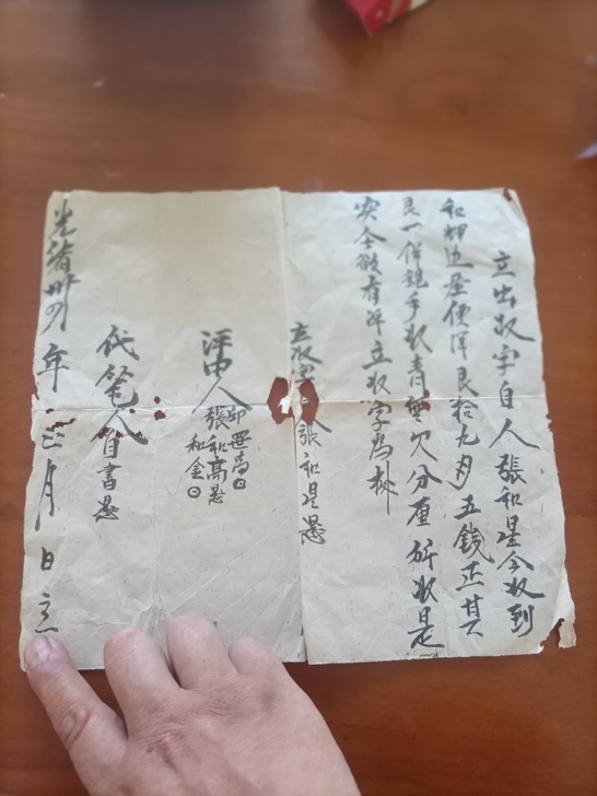 清代老收据，清代光绪年老收据，乡下一线货。...