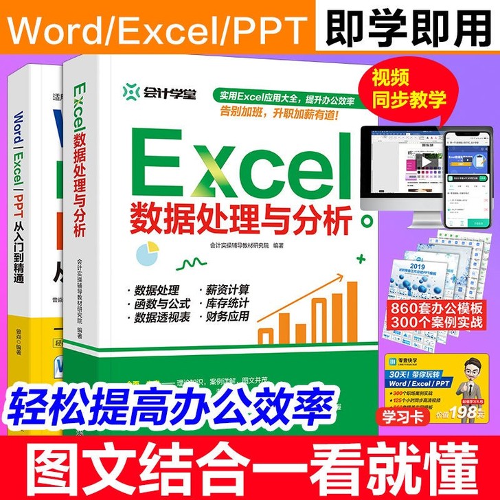 office办公软件教程，全新 支持验货 ...