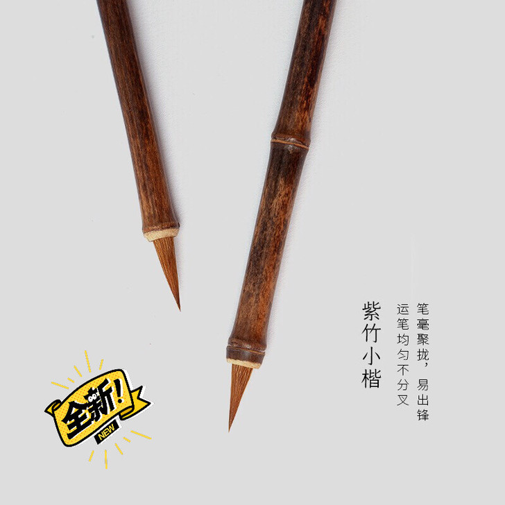 紫竹纯狼毫蝇头小楷毛笔初学抄经笔狼毫笔头勾...