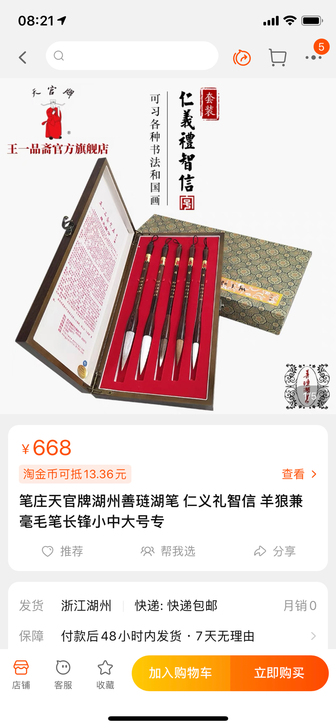 王一品斋笔庄  全新礼盒 现低价处理