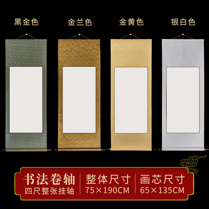六品堂卷画轴空白卷轴装裱好的空白宣纸挂轴书...