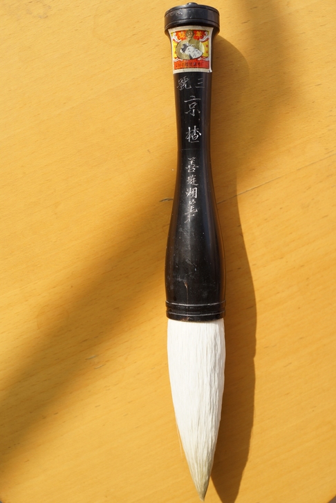 老湖笔，大斗笔，优标双羊三号京楂1支 老湖...