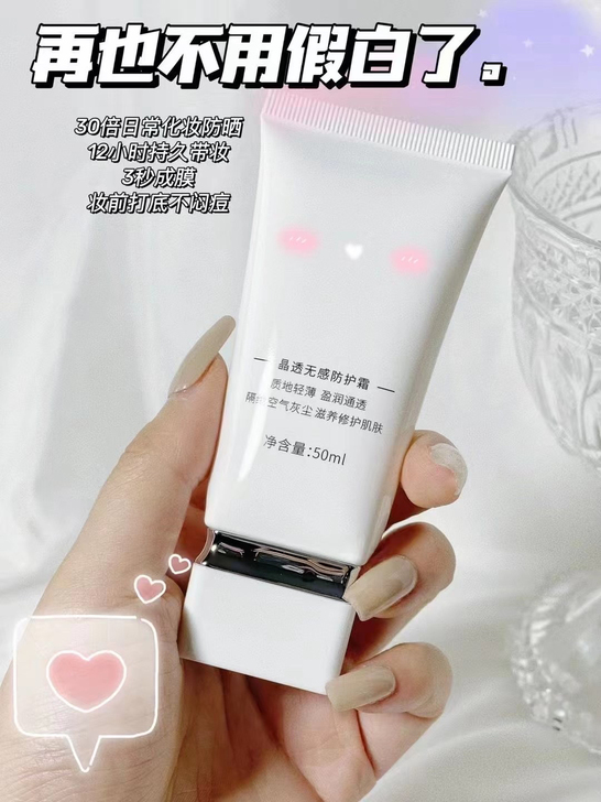 言束晶透无感防护霜新品防晒