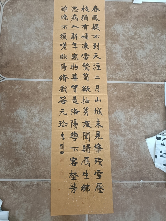 李刚田书法 尺寸:34*138 保手绘