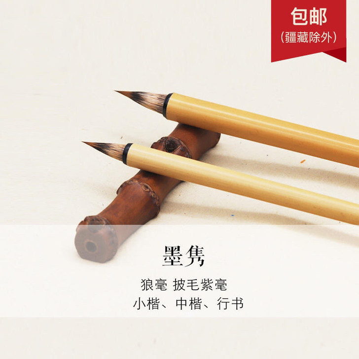 #笔#小楷笔（狼毫加披紫毫）